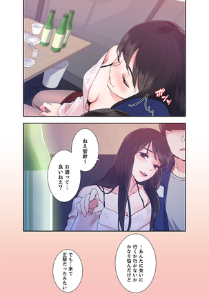 腹黒カノジョとシーソーゲーム 1 Page #17