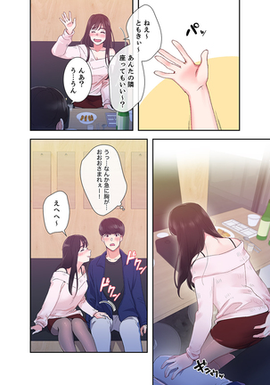 腹黒カノジョとシーソーゲーム 1 Page #16