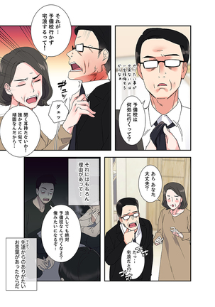 腹黒カノジョとシーソーゲーム 1 Page #61
