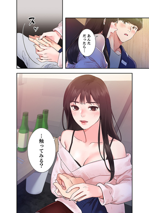腹黒カノジョとシーソーゲーム 1 Page #18