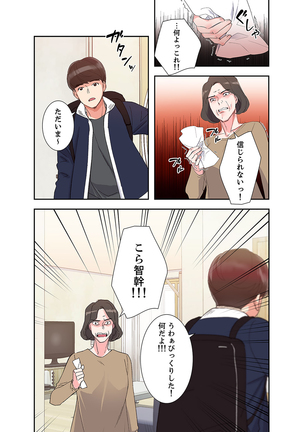 腹黒カノジョとシーソーゲーム 1 Page #64
