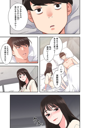 腹黒カノジョとシーソーゲーム 1 Page #37