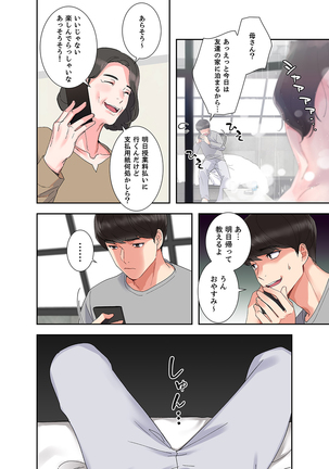 腹黒カノジョとシーソーゲーム 1 Page #28