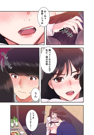 腹黒カノジョとシーソーゲーム 1 Page #25