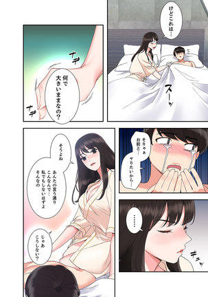 腹黒カノジョとシーソーゲーム 1 Page #38