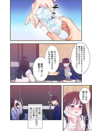 腹黒カノジョとシーソーゲーム 1 Page #14
