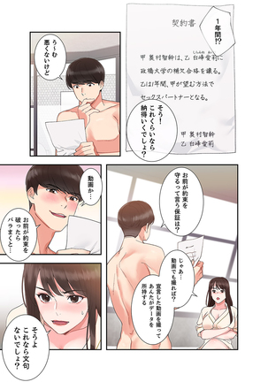 腹黒カノジョとシーソーゲーム 1 Page #39