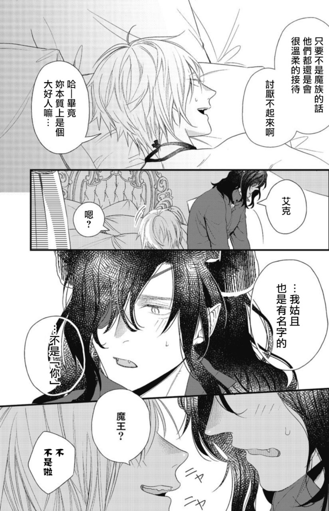 Hetare Maou to Tsundere Yuusha | 废柴魔王和傲娇勇者 Ch. 1-5