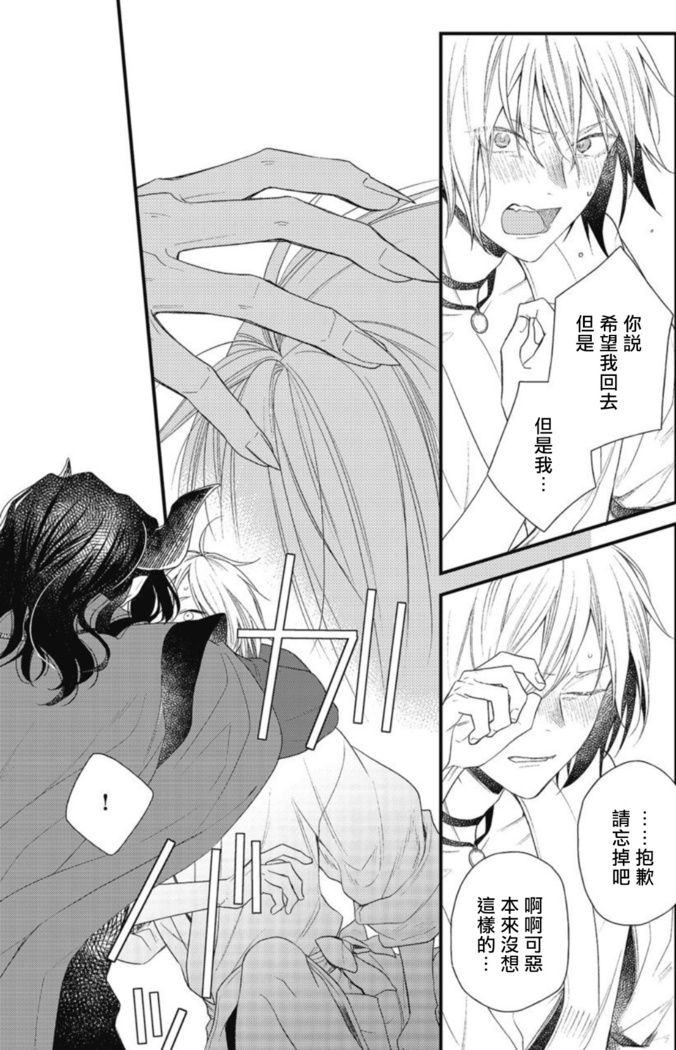 Hetare Maou to Tsundere Yuusha | 废柴魔王和傲娇勇者 Ch. 1-5