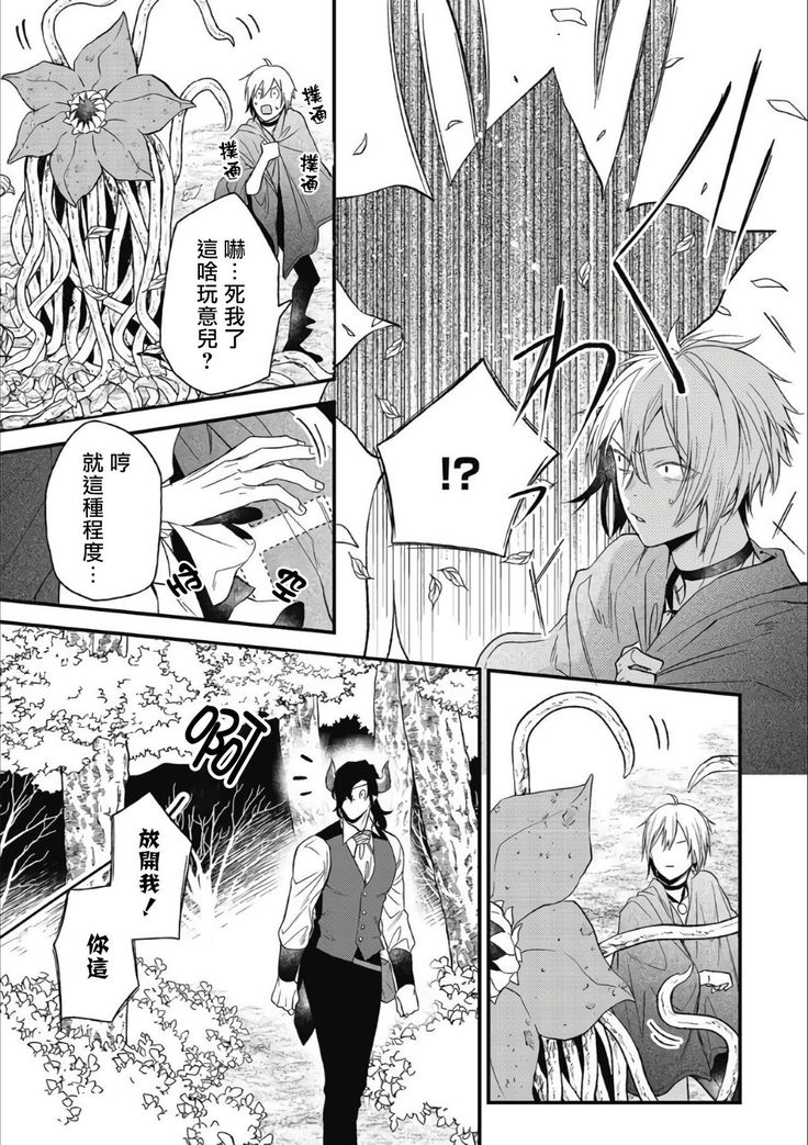 Hetare Maou to Tsundere Yuusha | 废柴魔王和傲娇勇者 Ch. 1-5