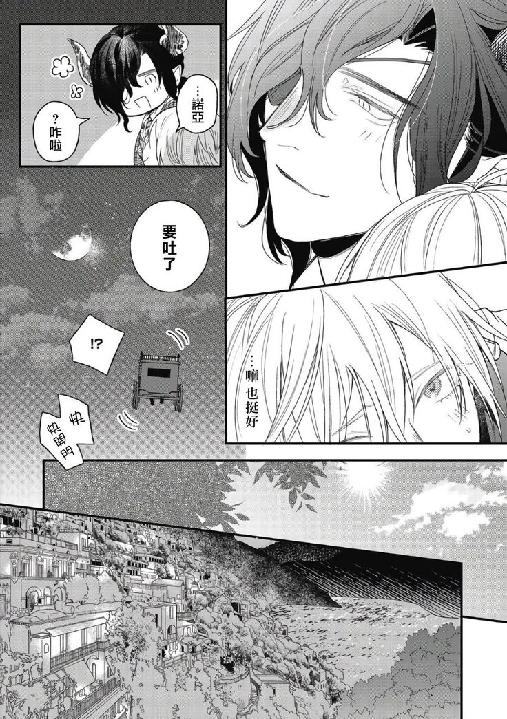 Hetare Maou to Tsundere Yuusha | 废柴魔王和傲娇勇者 Ch. 1-5