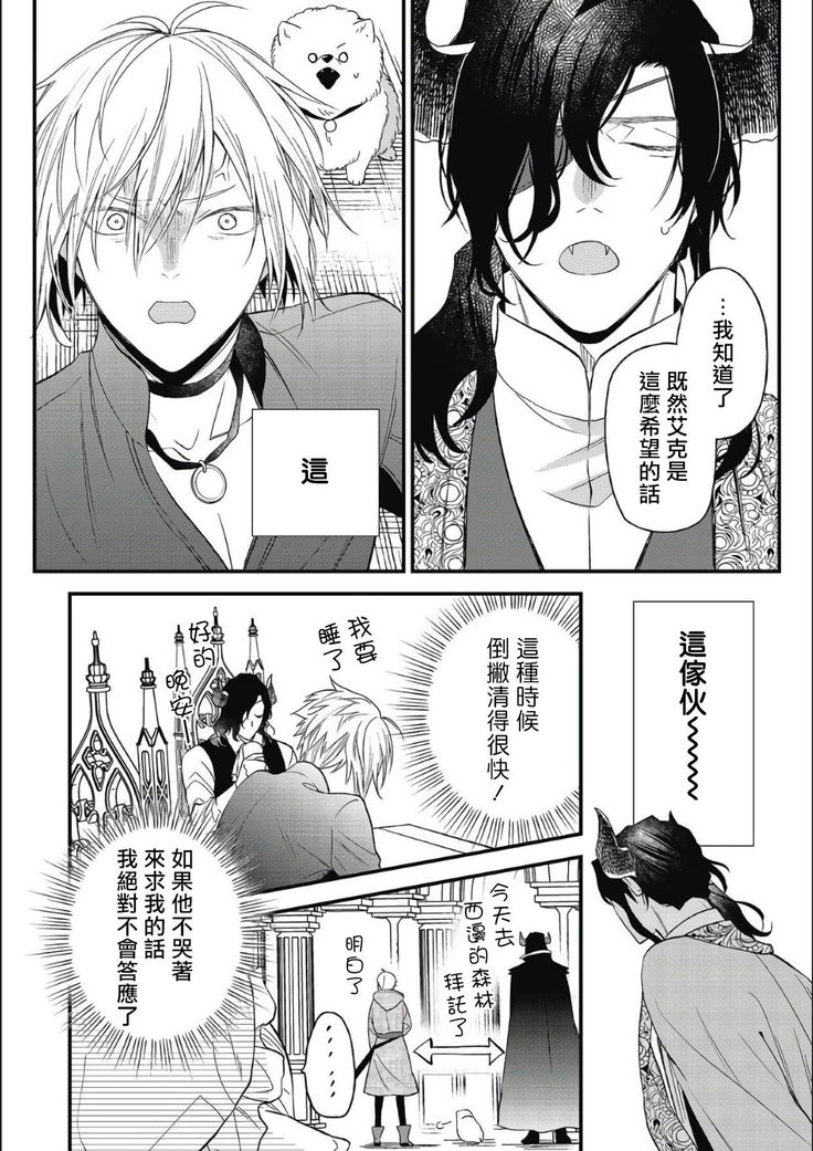 Hetare Maou to Tsundere Yuusha | 废柴魔王和傲娇勇者 Ch. 1-5