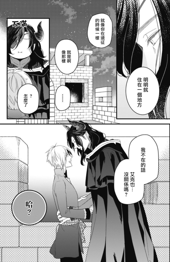 Hetare Maou to Tsundere Yuusha | 废柴魔王和傲娇勇者 Ch. 1-5