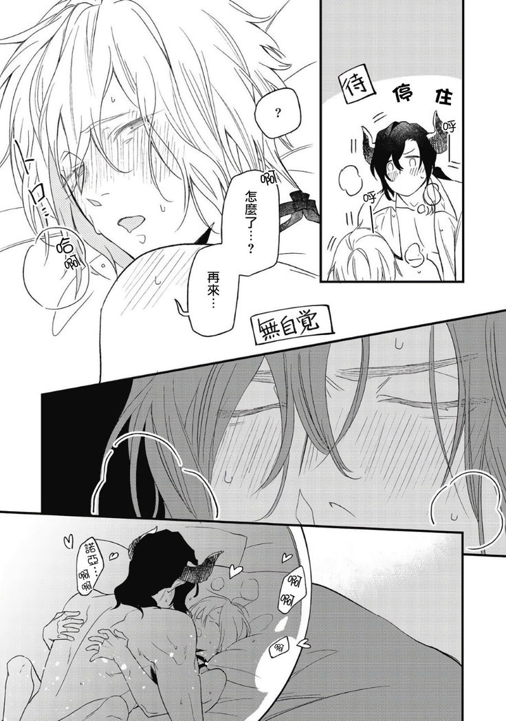 Hetare Maou to Tsundere Yuusha | 废柴魔王和傲娇勇者 Ch. 1-5