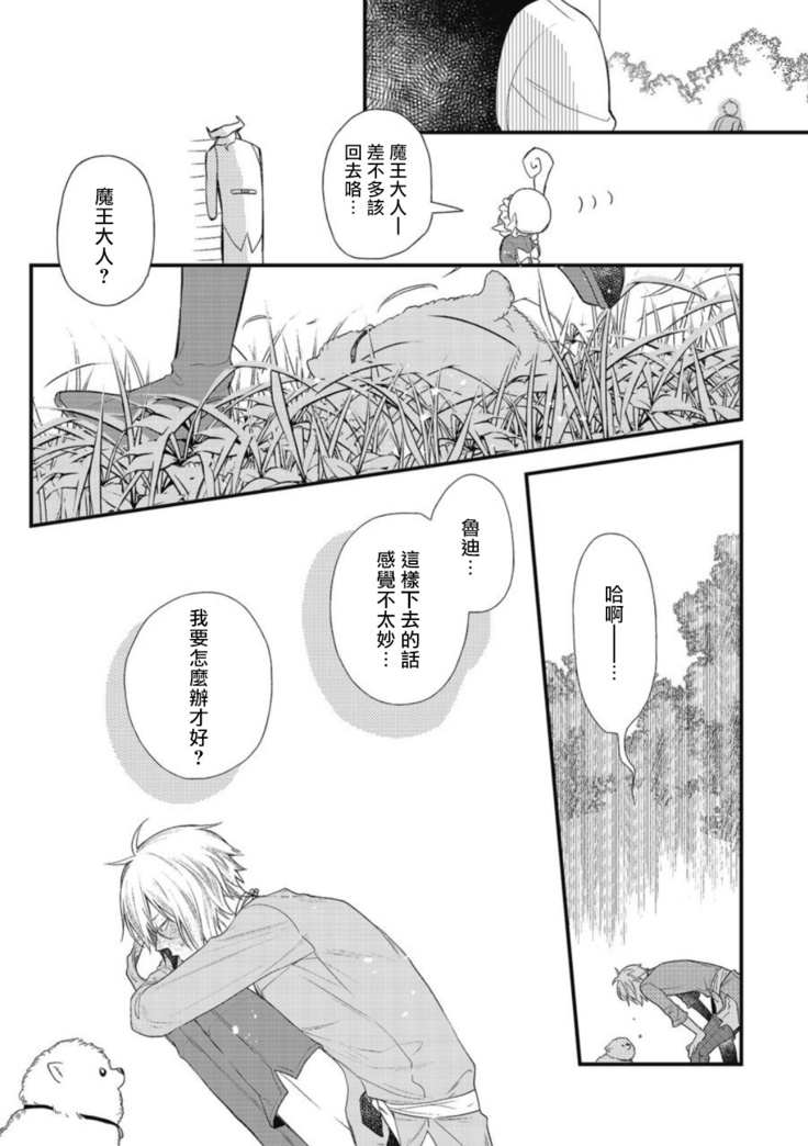 Hetare Maou to Tsundere Yuusha | 废柴魔王和傲娇勇者 Ch. 1-5