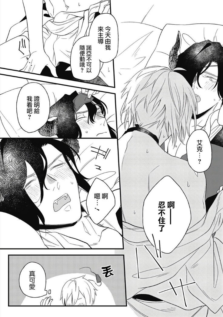 Hetare Maou to Tsundere Yuusha | 废柴魔王和傲娇勇者 Ch. 1-5