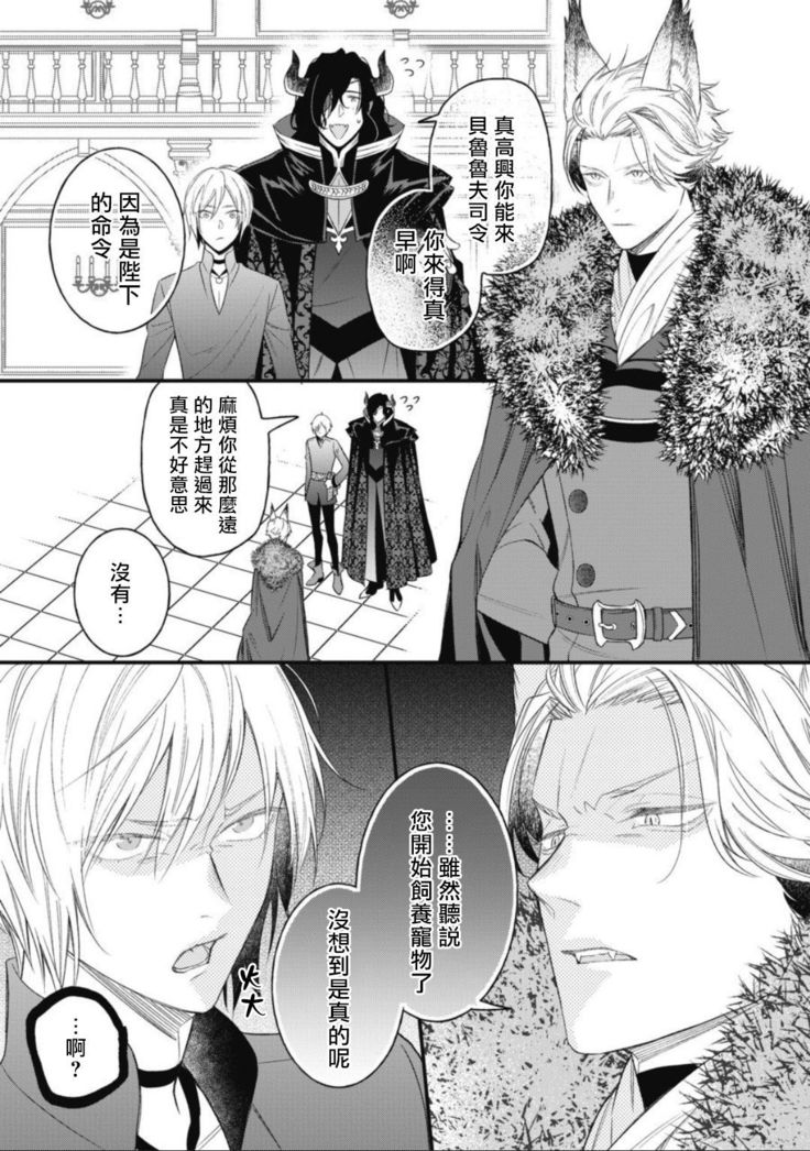 Hetare Maou to Tsundere Yuusha | 废柴魔王和傲娇勇者 Ch. 1-5