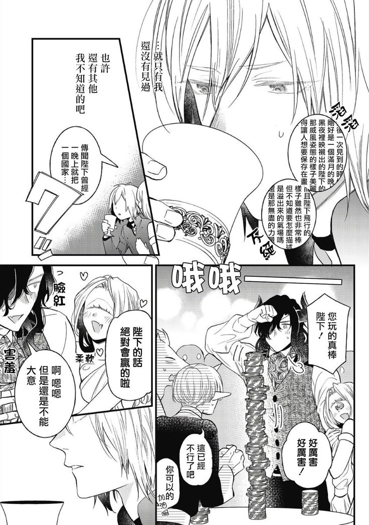 Hetare Maou to Tsundere Yuusha | 废柴魔王和傲娇勇者 Ch. 1-5