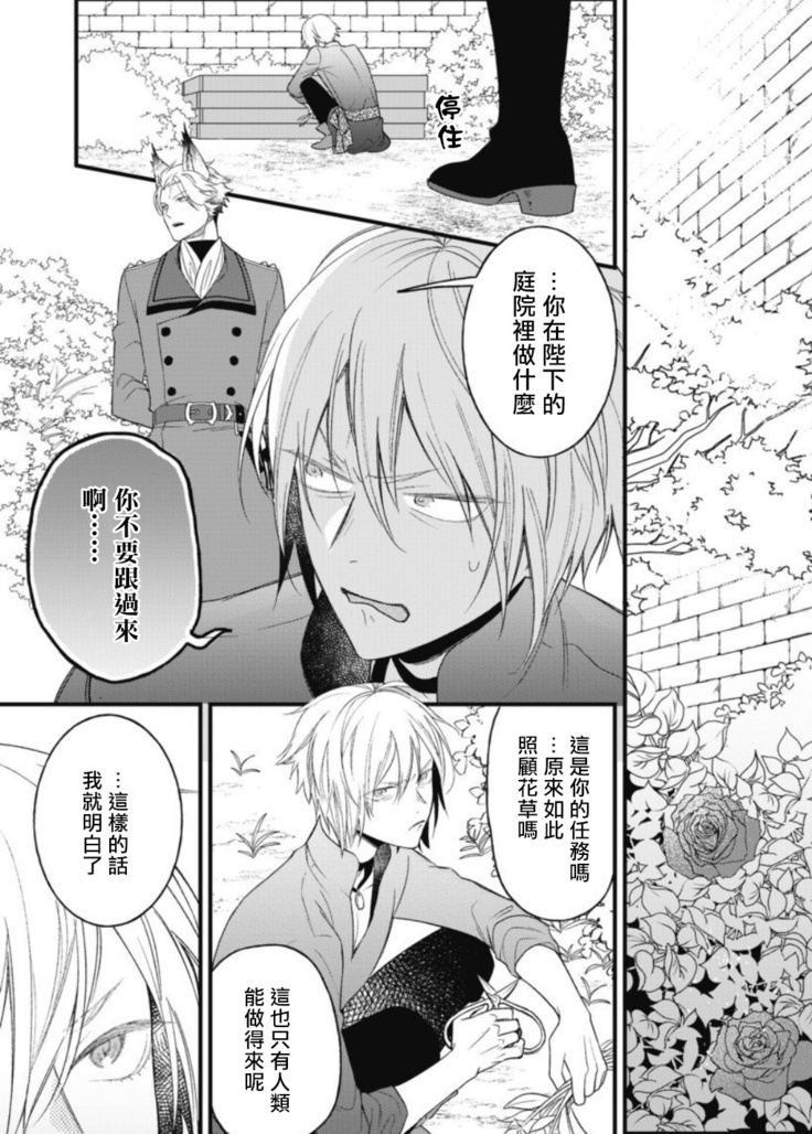 Hetare Maou to Tsundere Yuusha | 废柴魔王和傲娇勇者 Ch. 1-5