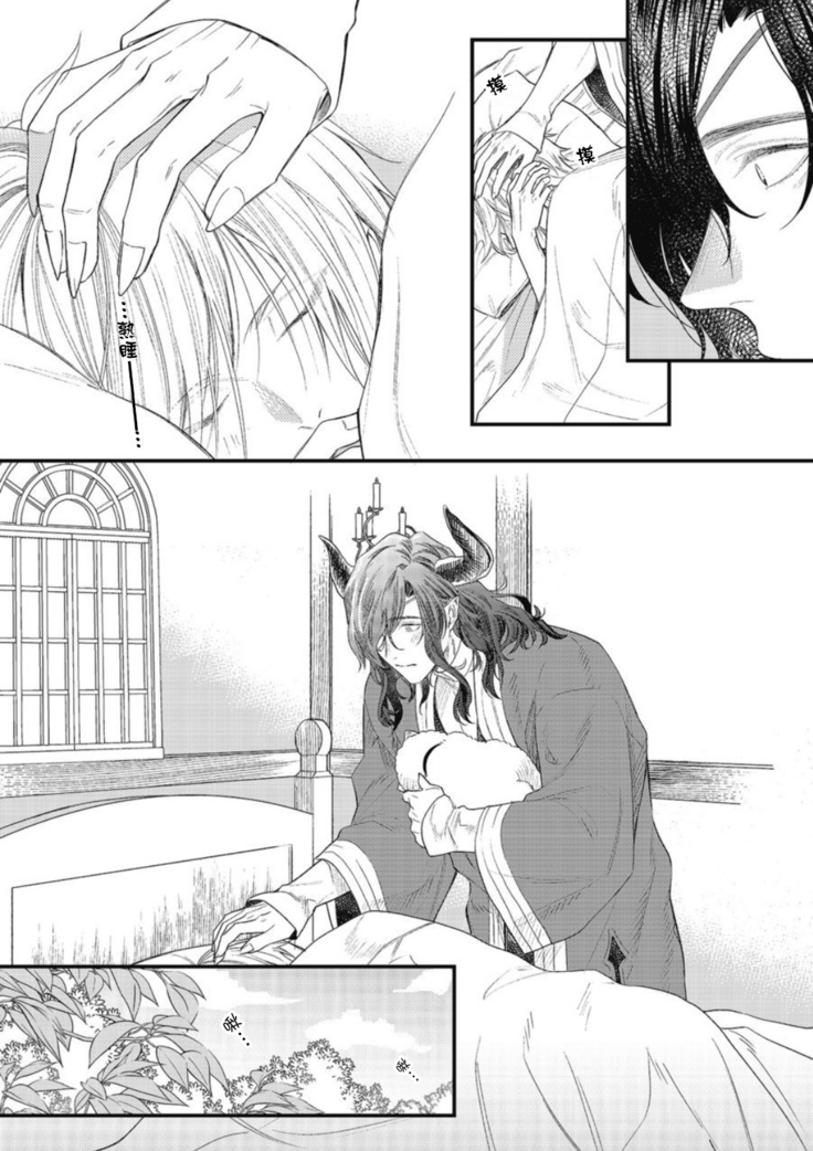 Hetare Maou to Tsundere Yuusha | 废柴魔王和傲娇勇者 Ch. 1-5