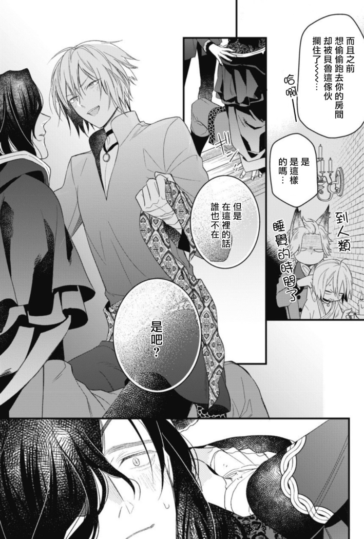 Hetare Maou to Tsundere Yuusha | 废柴魔王和傲娇勇者 Ch. 1-5
