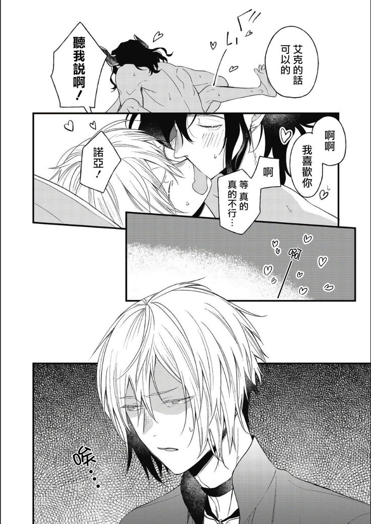 Hetare Maou to Tsundere Yuusha | 废柴魔王和傲娇勇者 Ch. 1-5