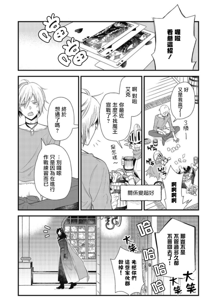 Hetare Maou to Tsundere Yuusha | 废柴魔王和傲娇勇者 Ch. 1-5