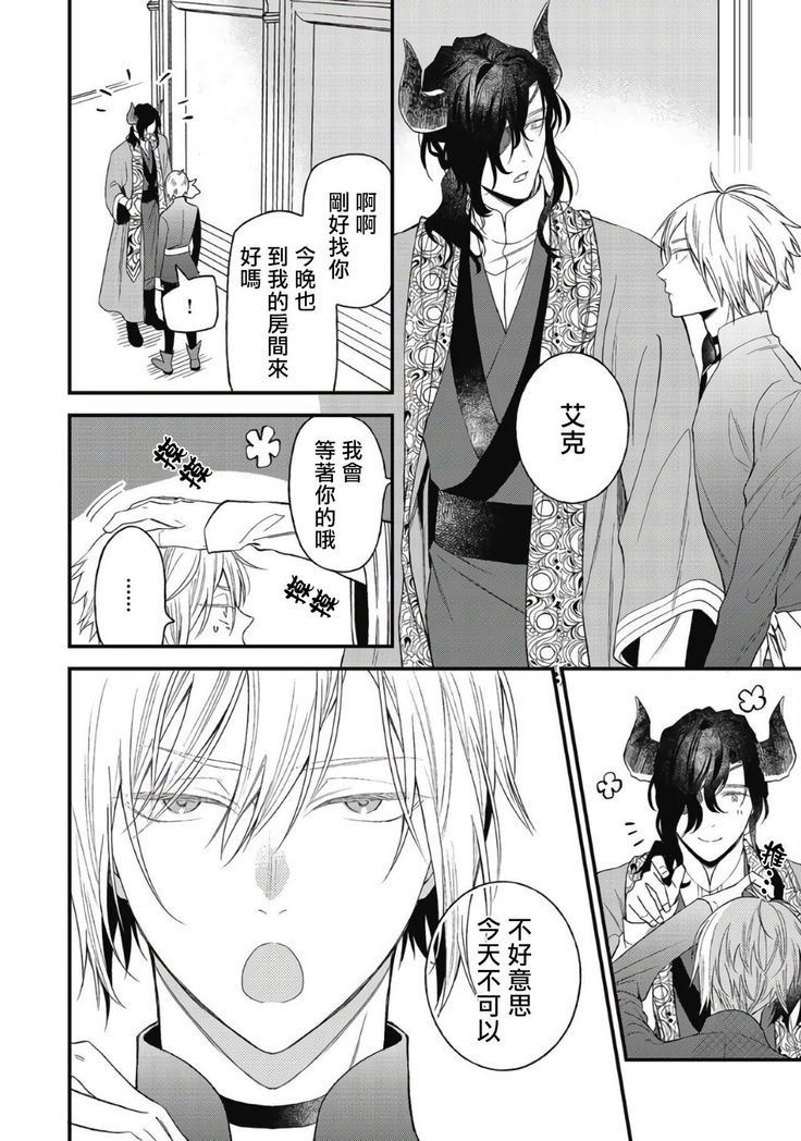 Hetare Maou to Tsundere Yuusha | 废柴魔王和傲娇勇者 Ch. 1-5
