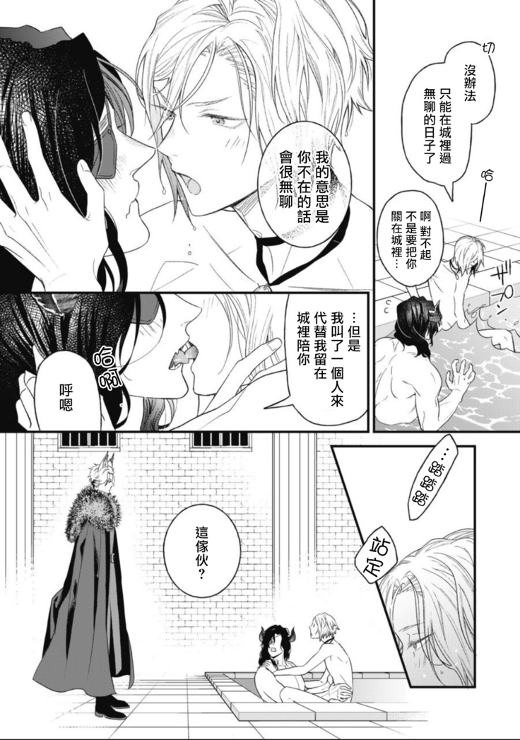 Hetare Maou to Tsundere Yuusha | 废柴魔王和傲娇勇者 Ch. 1-5