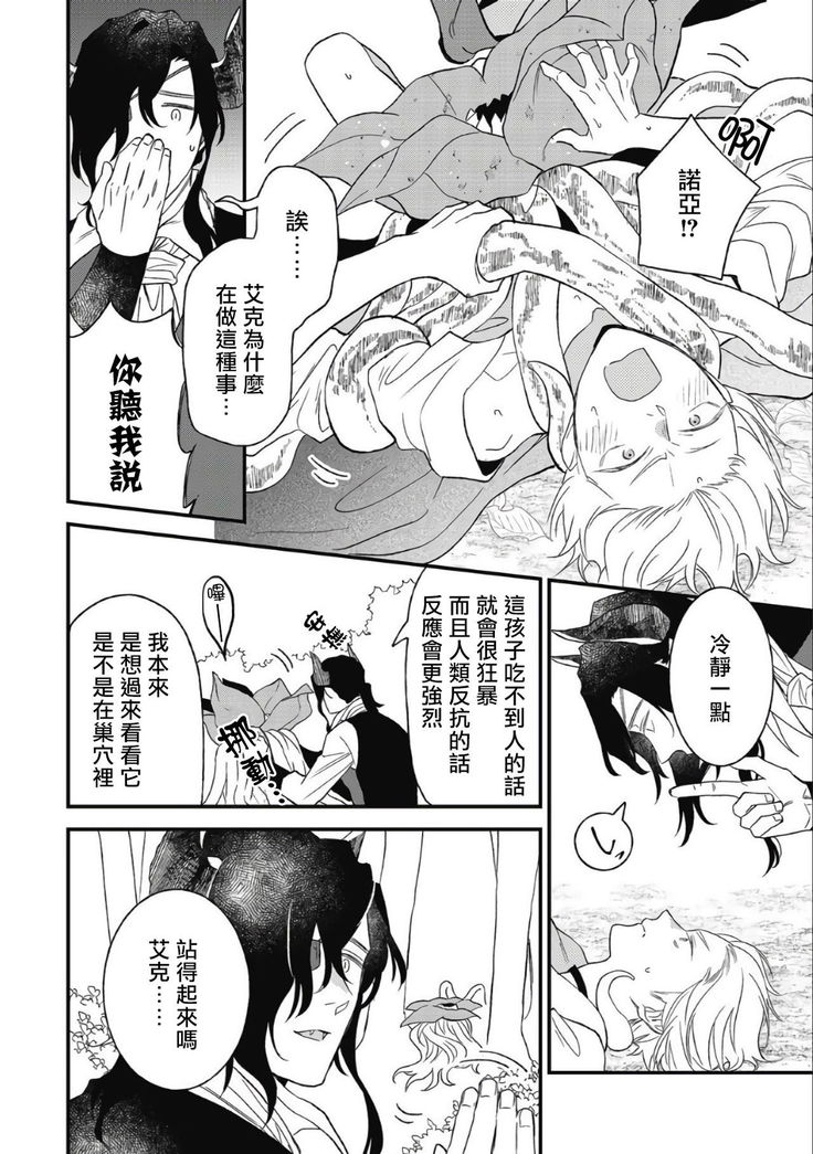 Hetare Maou to Tsundere Yuusha | 废柴魔王和傲娇勇者 Ch. 1-5