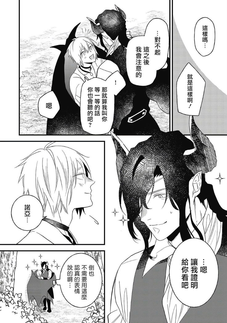 Hetare Maou to Tsundere Yuusha | 废柴魔王和傲娇勇者 Ch. 1-5