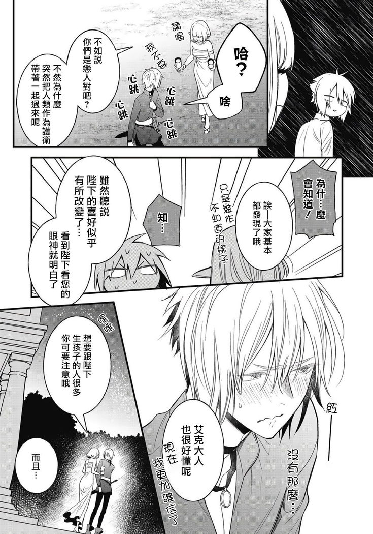 Hetare Maou to Tsundere Yuusha | 废柴魔王和傲娇勇者 Ch. 1-5
