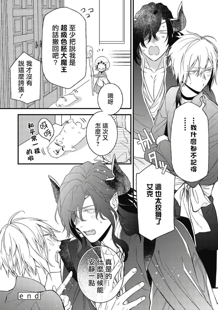 Hetare Maou to Tsundere Yuusha | 废柴魔王和傲娇勇者 Ch. 1-5
