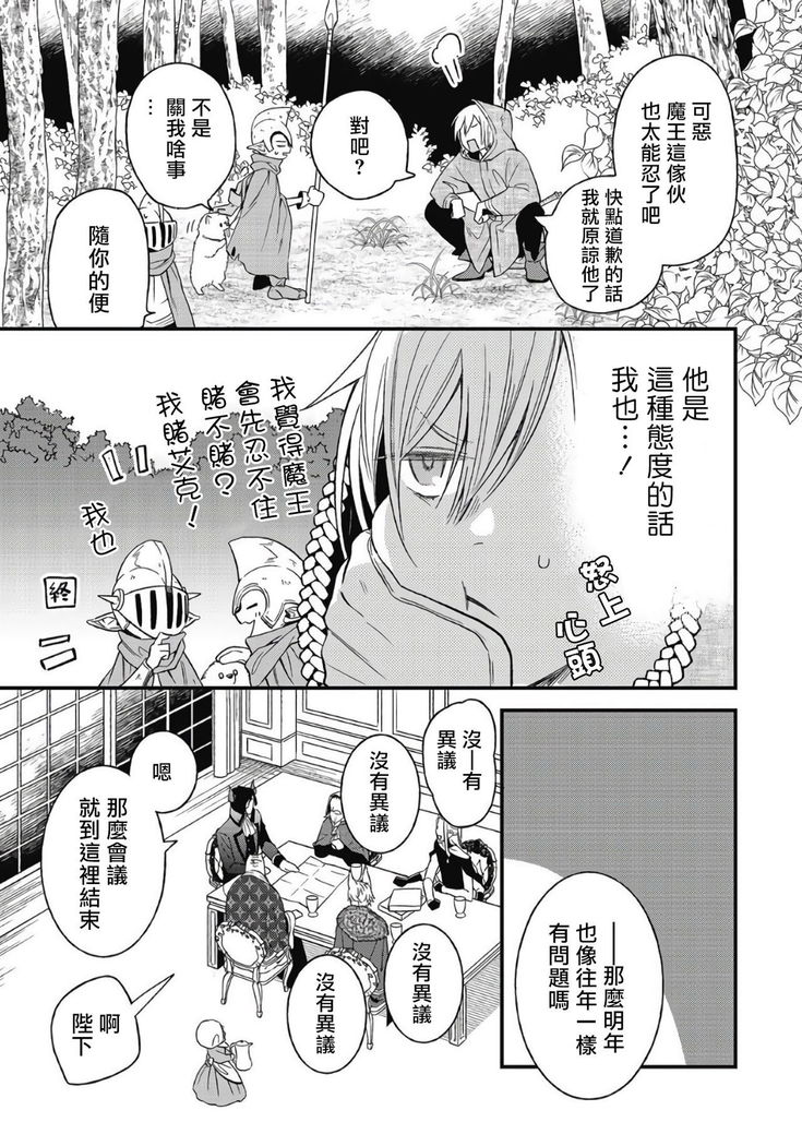 Hetare Maou to Tsundere Yuusha | 废柴魔王和傲娇勇者 Ch. 1-5