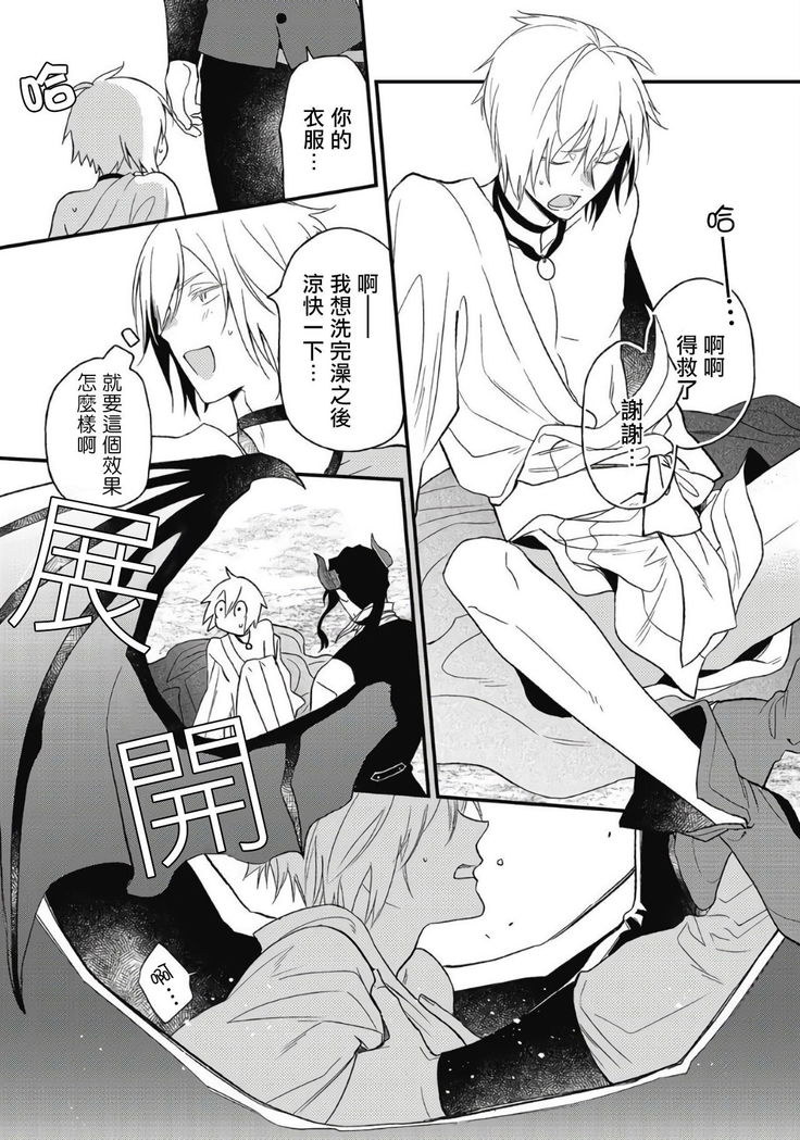Hetare Maou to Tsundere Yuusha | 废柴魔王和傲娇勇者 Ch. 1-5