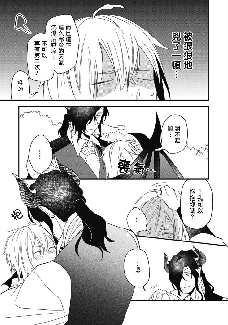 Hetare Maou to Tsundere Yuusha | 废柴魔王和傲娇勇者 Ch. 1-5