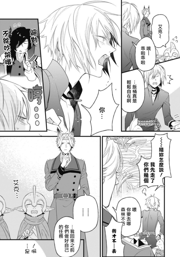 Hetare Maou to Tsundere Yuusha | 废柴魔王和傲娇勇者 Ch. 1-5