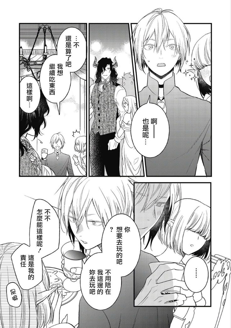 Hetare Maou to Tsundere Yuusha | 废柴魔王和傲娇勇者 Ch. 1-5