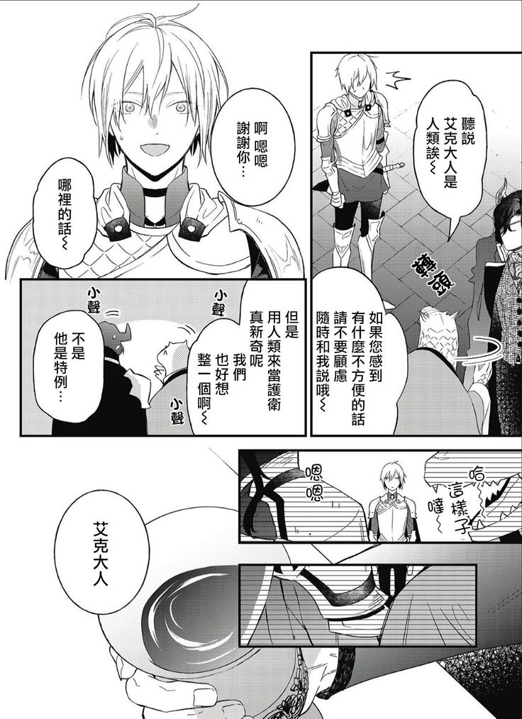 Hetare Maou to Tsundere Yuusha | 废柴魔王和傲娇勇者 Ch. 1-5