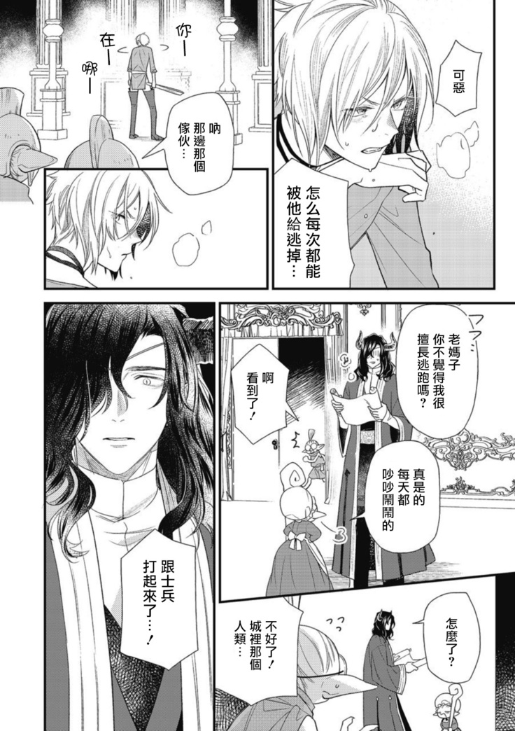 Hetare Maou to Tsundere Yuusha | 废柴魔王和傲娇勇者 Ch. 1-5