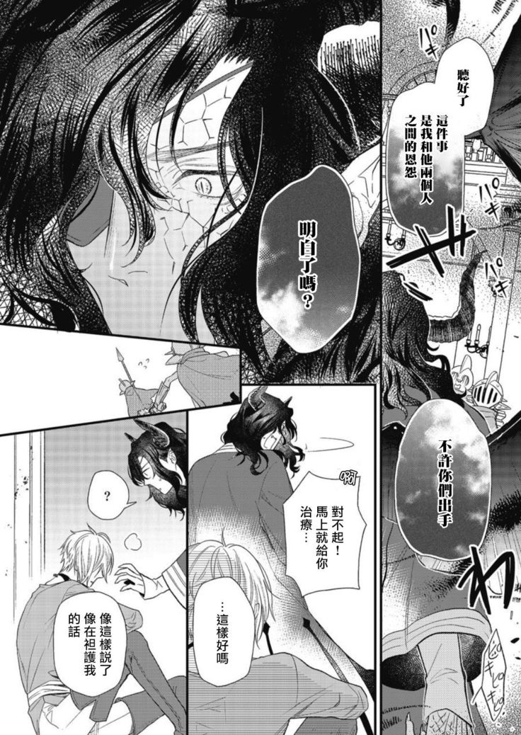 Hetare Maou to Tsundere Yuusha | 废柴魔王和傲娇勇者 Ch. 1-5