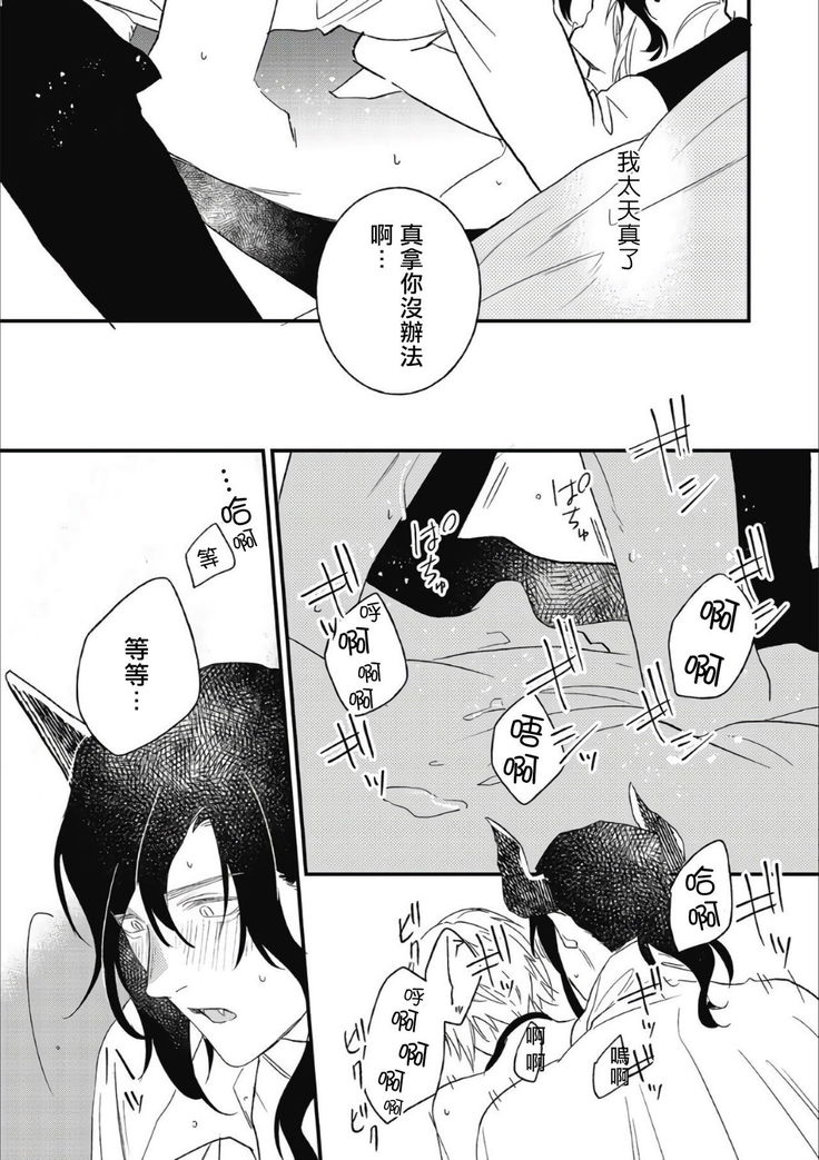 Hetare Maou to Tsundere Yuusha | 废柴魔王和傲娇勇者 Ch. 1-5