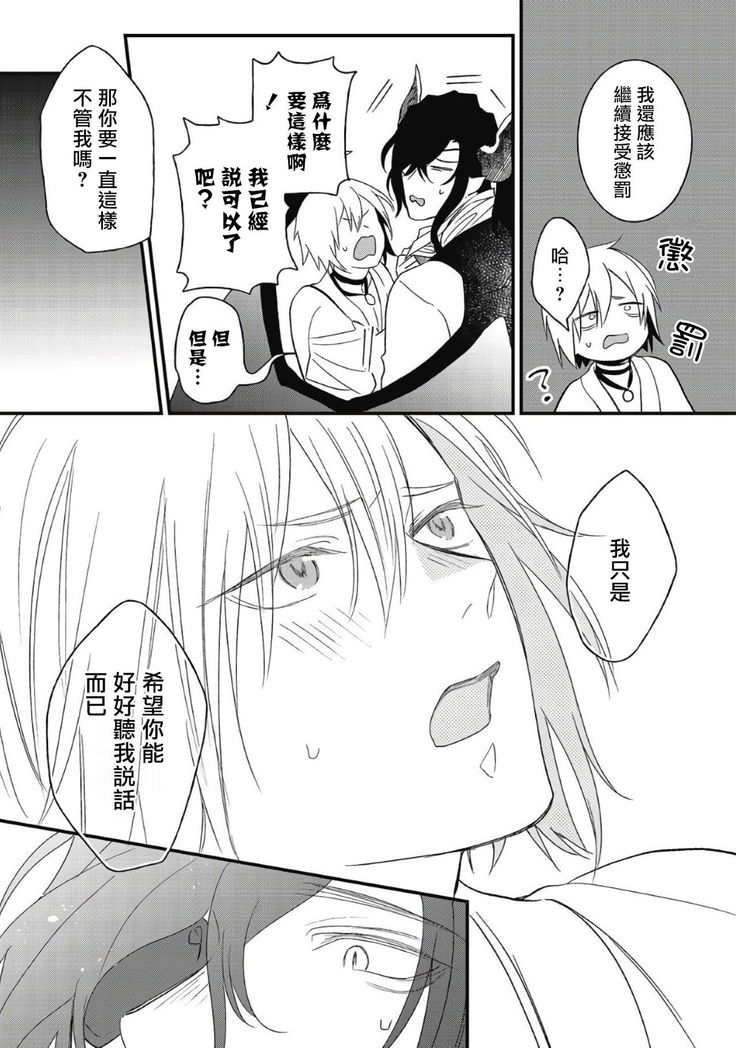Hetare Maou to Tsundere Yuusha | 废柴魔王和傲娇勇者 Ch. 1-5