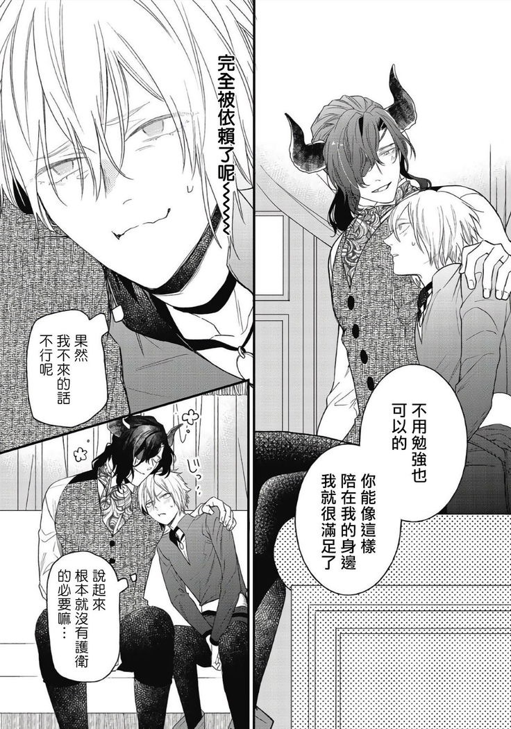 Hetare Maou to Tsundere Yuusha | 废柴魔王和傲娇勇者 Ch. 1-5