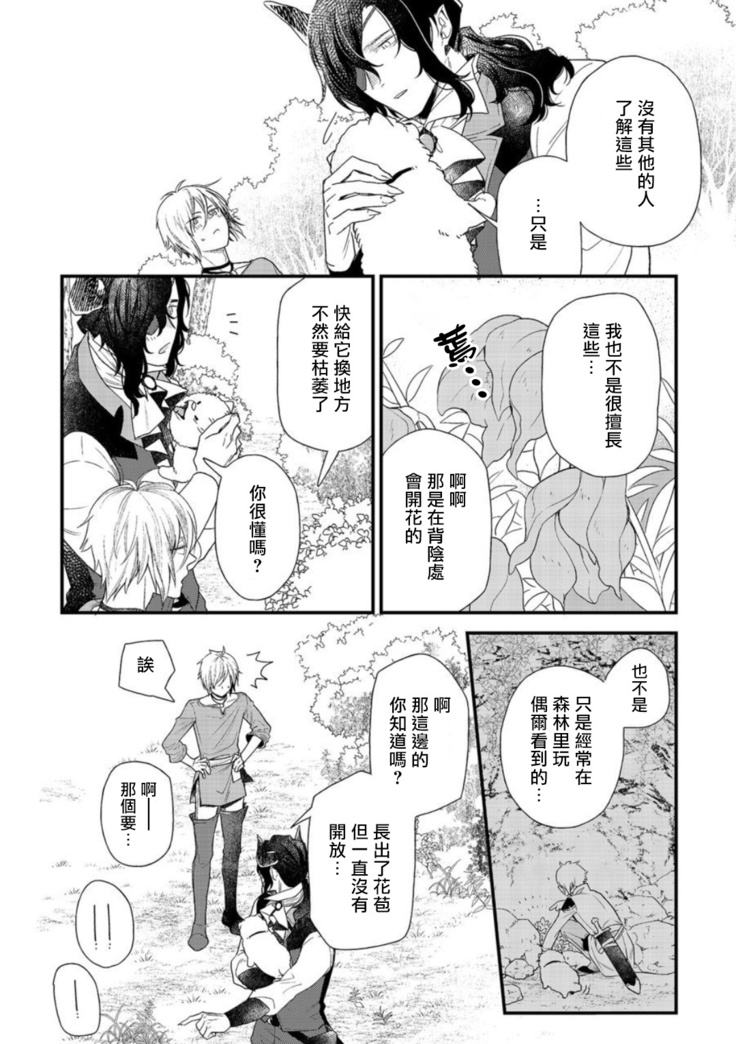 Hetare Maou to Tsundere Yuusha | 废柴魔王和傲娇勇者 Ch. 1-5
