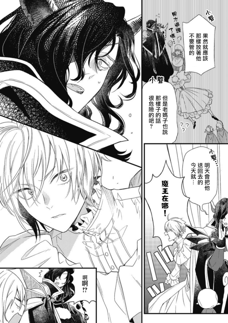 Hetare Maou to Tsundere Yuusha | 废柴魔王和傲娇勇者 Ch. 1-5