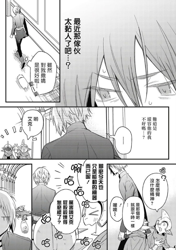 Hetare Maou to Tsundere Yuusha | 废柴魔王和傲娇勇者 Ch. 1-5