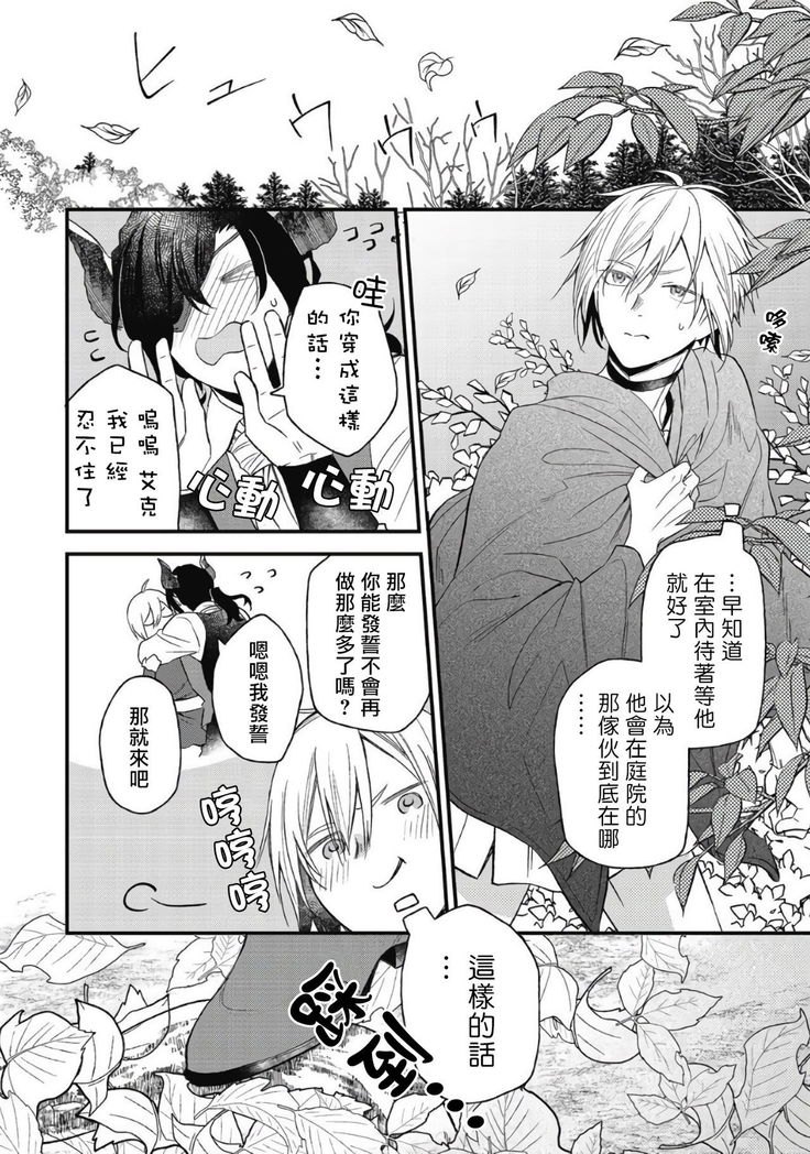 Hetare Maou to Tsundere Yuusha | 废柴魔王和傲娇勇者 Ch. 1-5