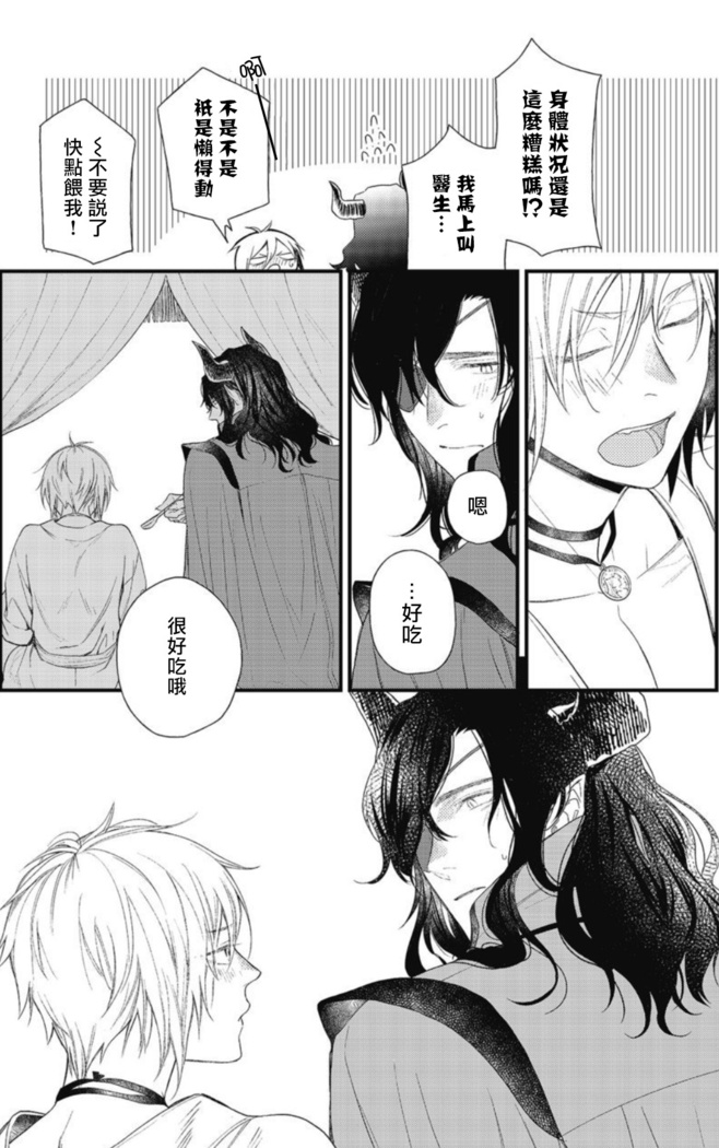 Hetare Maou to Tsundere Yuusha | 废柴魔王和傲娇勇者 Ch. 1-5