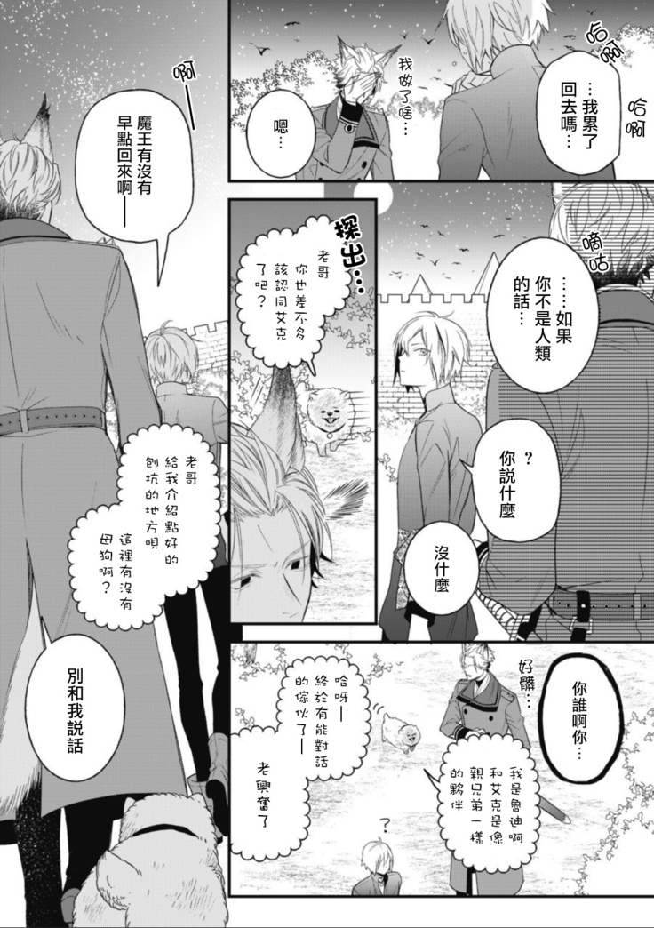 Hetare Maou to Tsundere Yuusha | 废柴魔王和傲娇勇者 Ch. 1-5